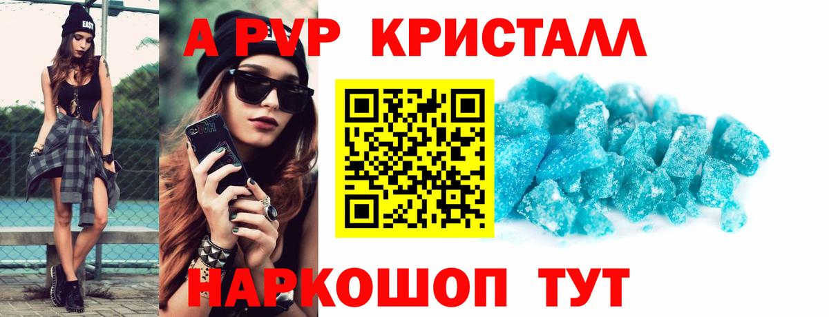 Сальск  A PVP кристаллы  Вход с VPN 