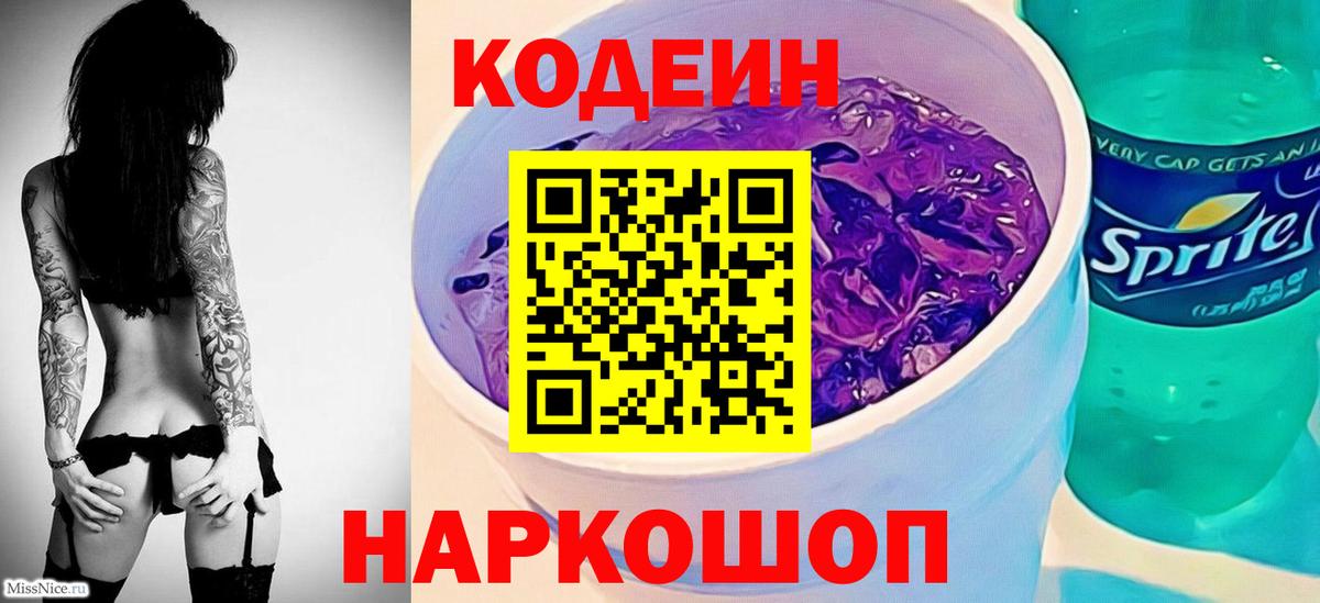 Codein напиток Lean (лин)  магазин    Вход с VPN  Сальск  Кодеин напиток Lean (лин) 