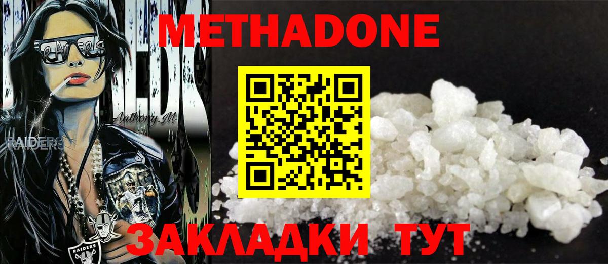 МЕТАДОН methadone Сальск